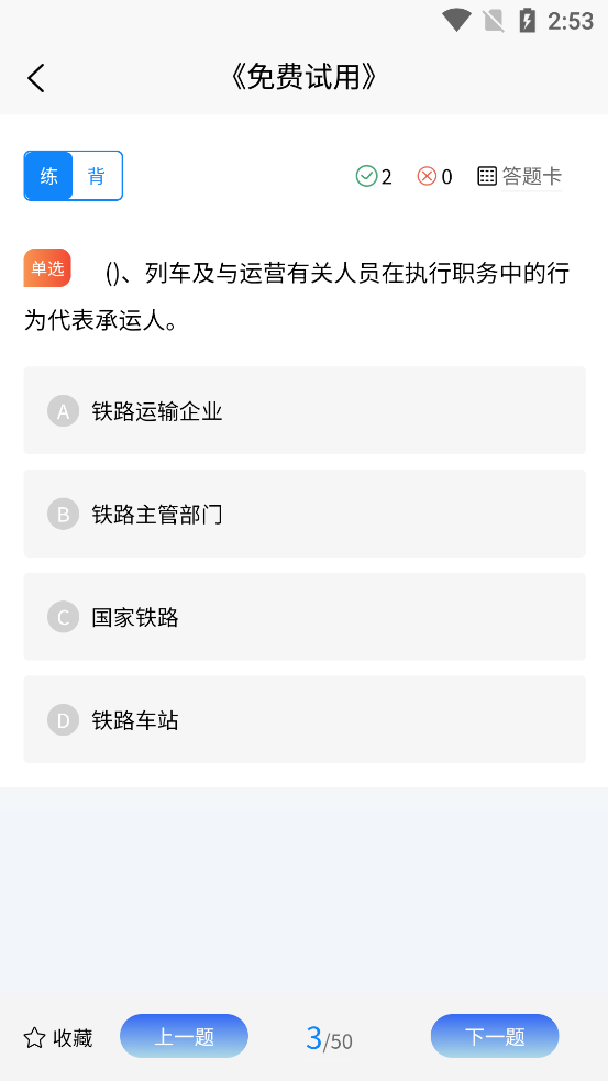 乘務(wù)員考試知識(shí)題官方版