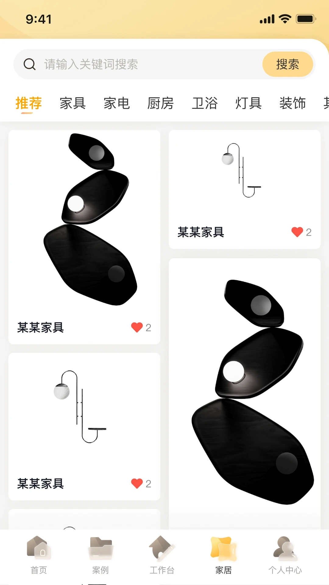 家裝無憂App新版本