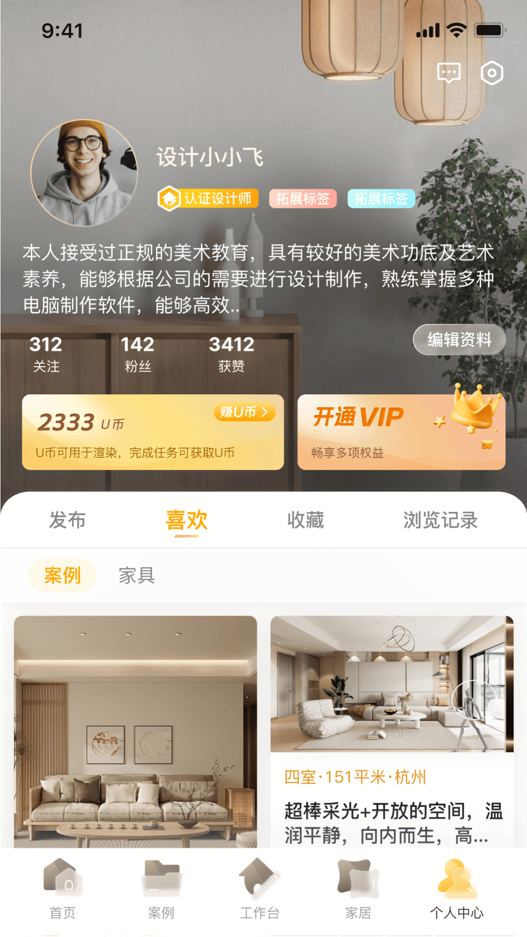 家裝無憂App新版本