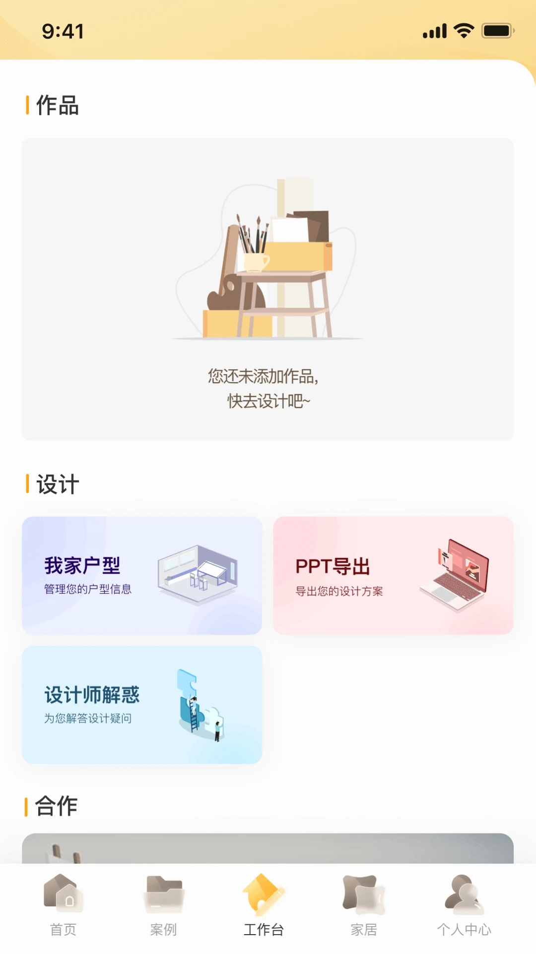 家裝無憂App新版本