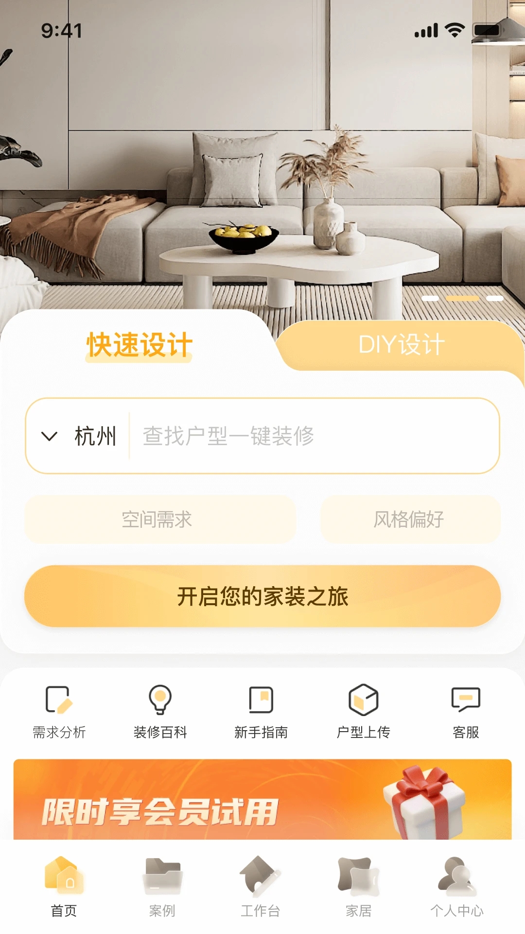 家裝無憂App新版本