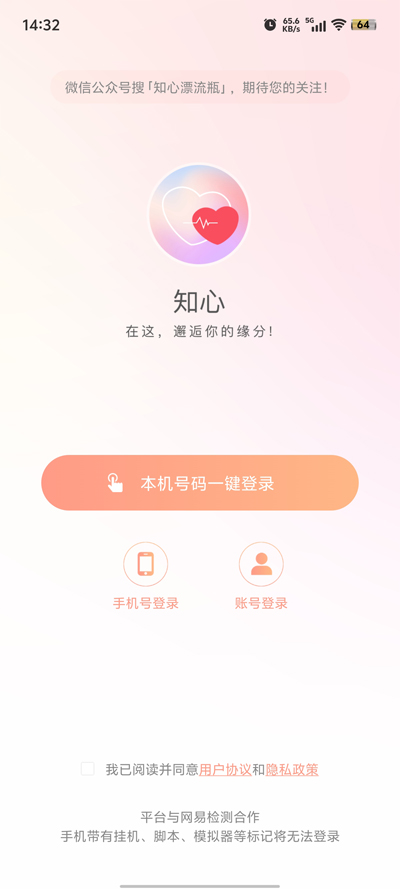 知心漂流瓶最新版本