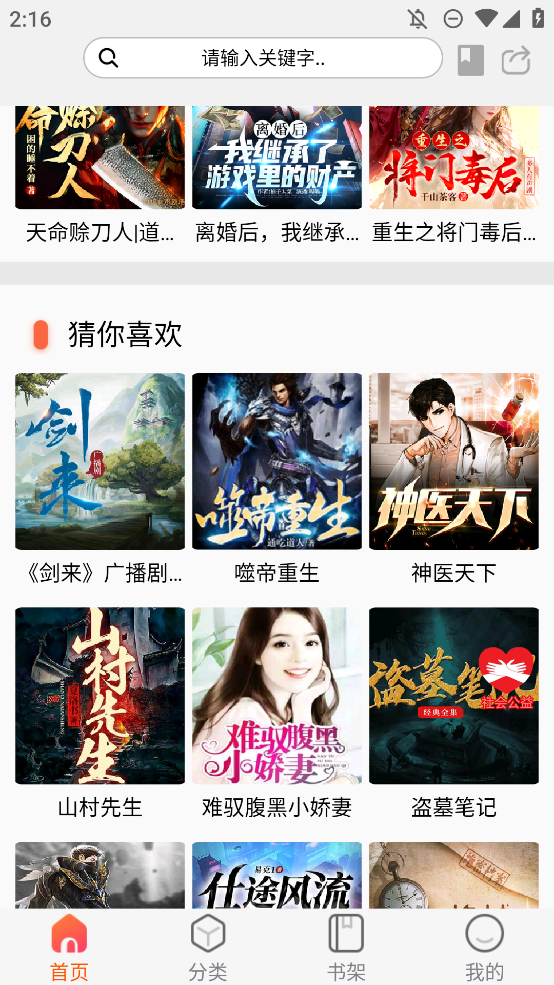 聲閱聽書手機版