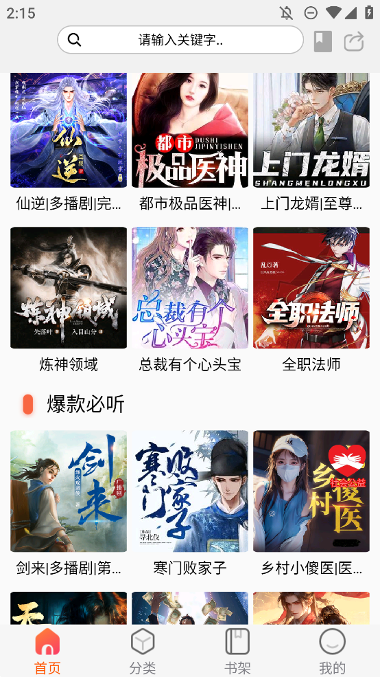聲閱聽書手機版