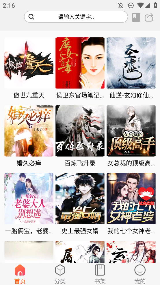 聲閱聽書手機版