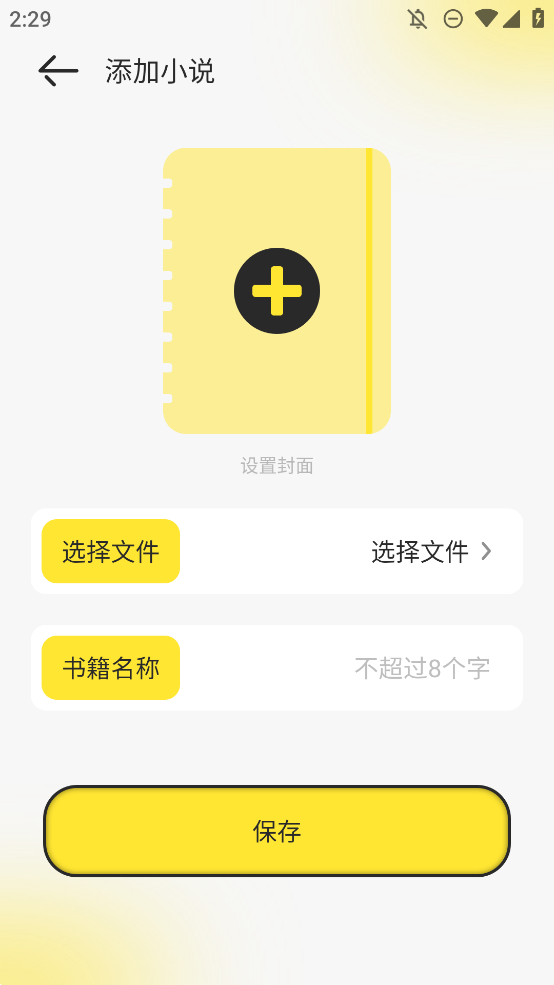 夜貓閱讀App免費體驗
