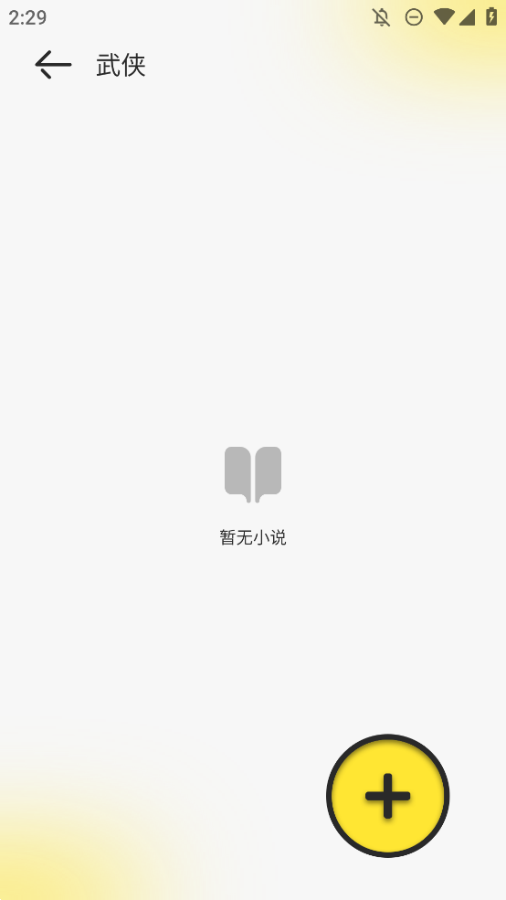 夜貓閱讀App免費體驗