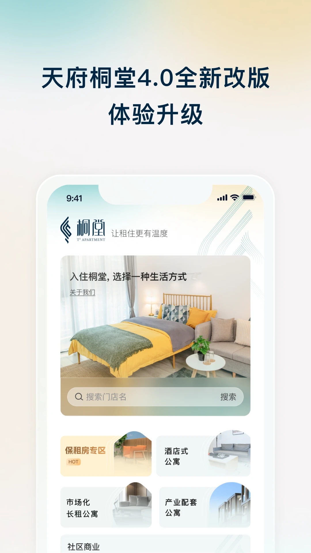 天府桐堂APP新版本