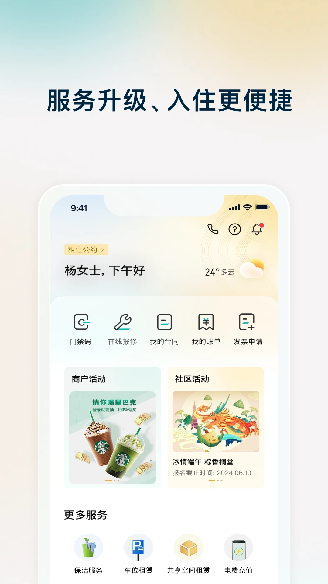 天府桐堂APP新版本