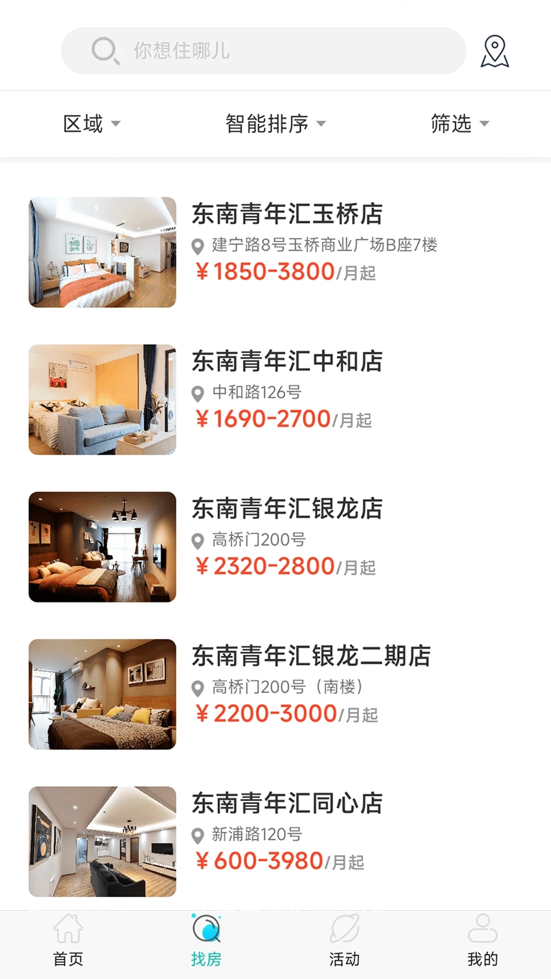 東南青年匯公寓新版APP