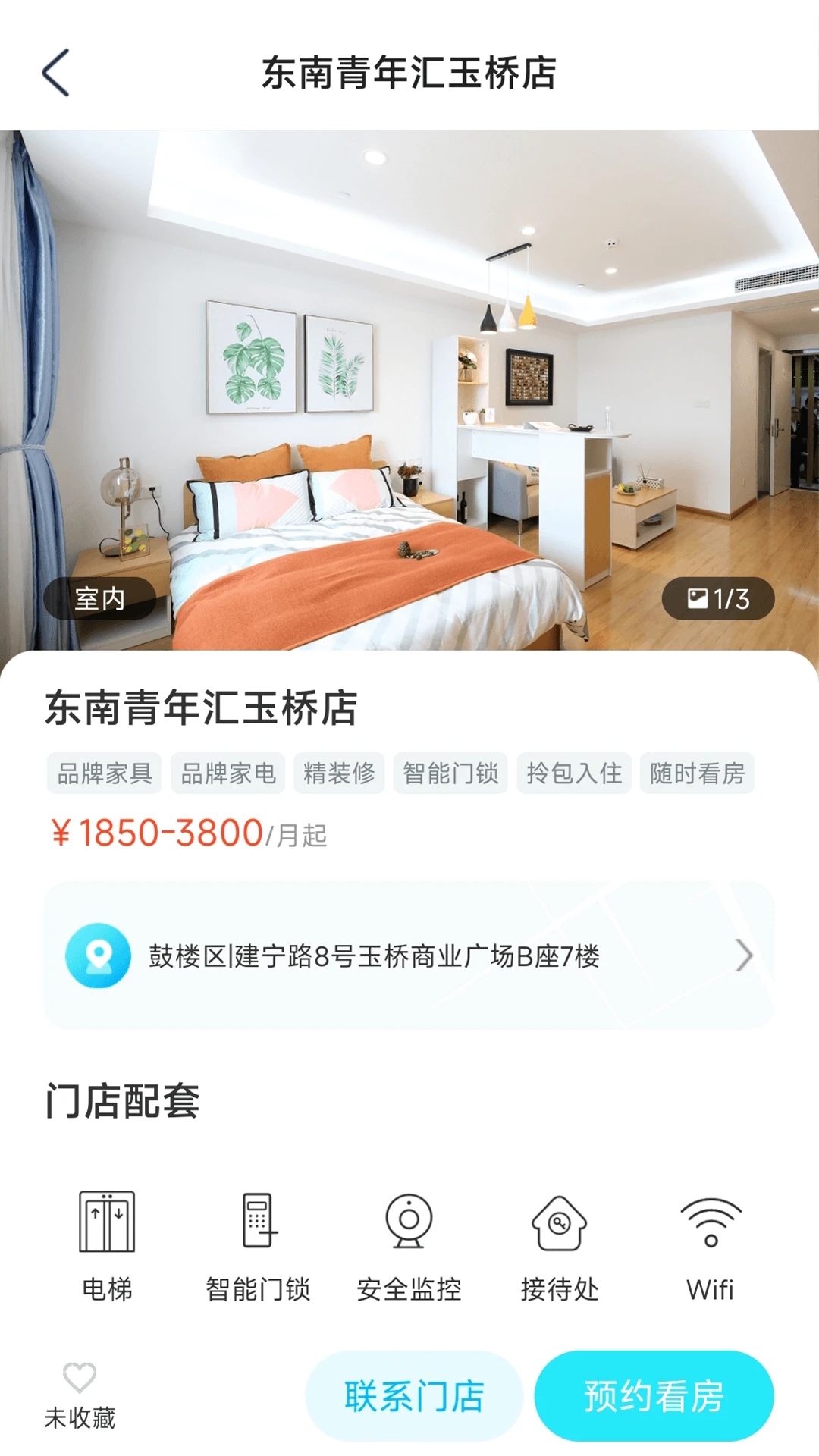 東南青年匯公寓新版APP