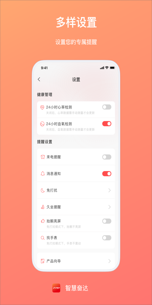 智慧奮達(dá)官方APP