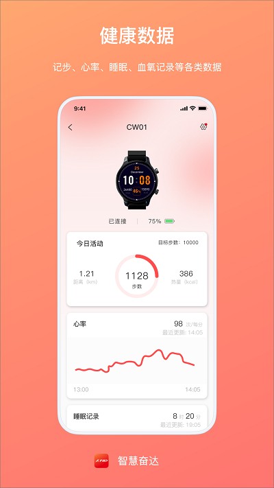 智慧奮達(dá)官方APP