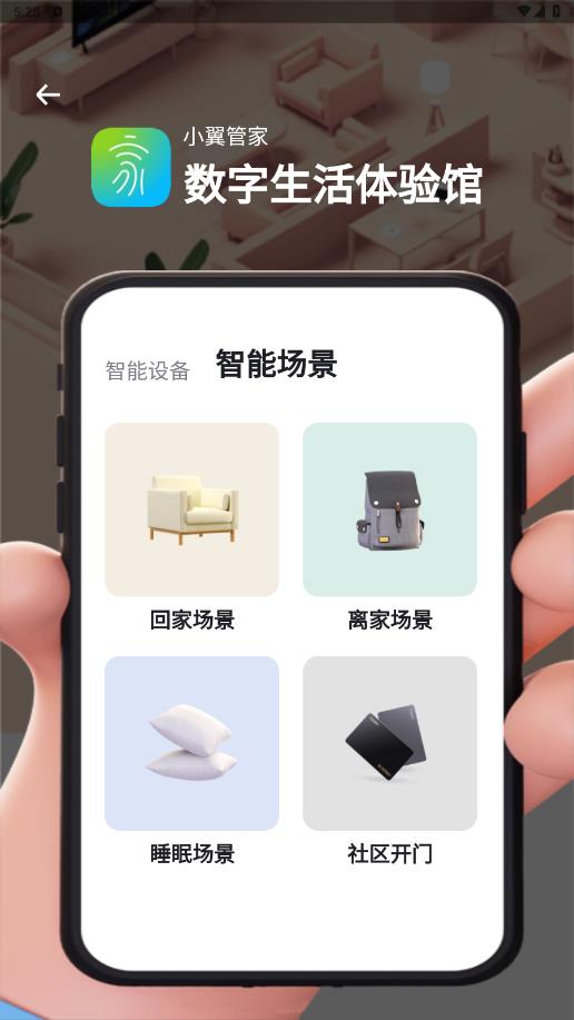 中國電信小翼管家官方版