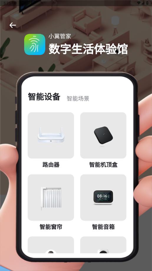 中國電信小翼管家官方版