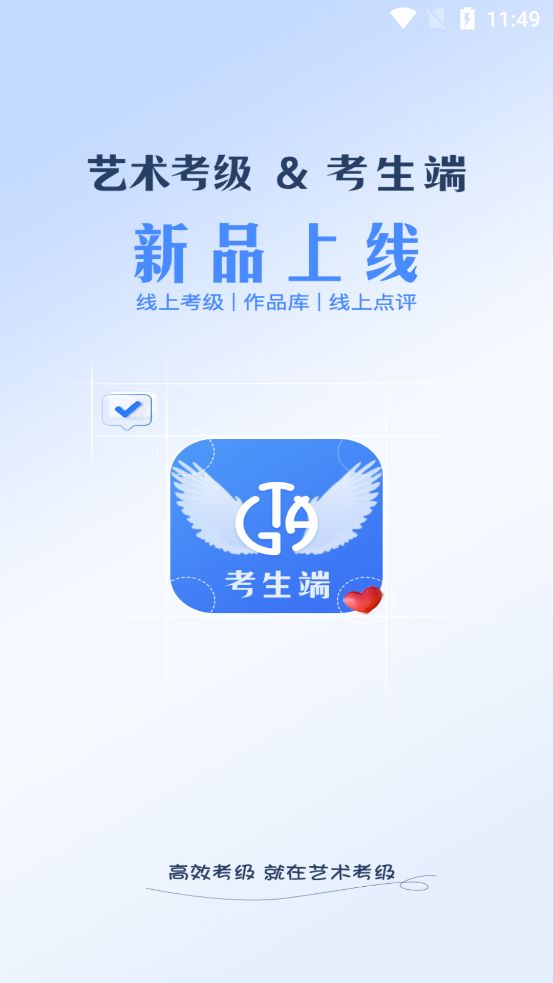 陜西藝術(shù)考級(jí)官方App