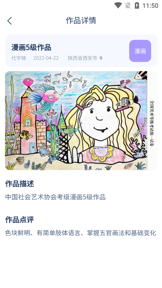 陜西藝術(shù)考級(jí)官方App