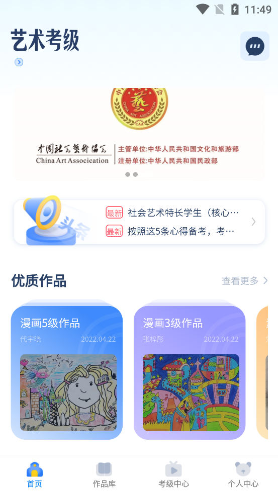 陜西藝術(shù)考級(jí)官方App