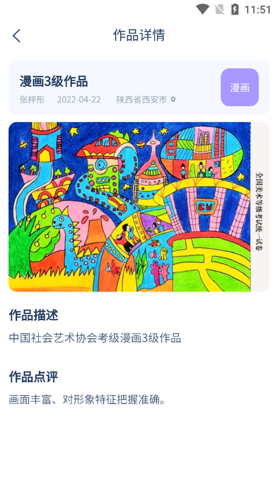 陜西藝術(shù)考級(jí)官方App