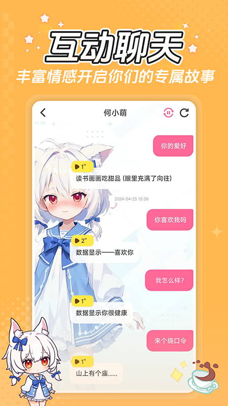 何小萌AI聊天App新版本