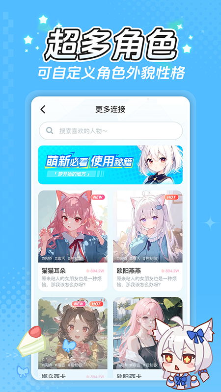 何小萌AI聊天App新版本