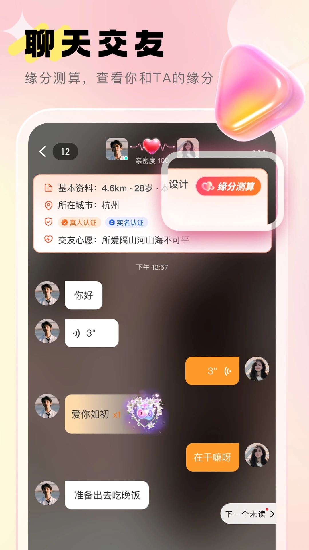 鄉(xiāng)覓真人交友a(bǔ)pp新版