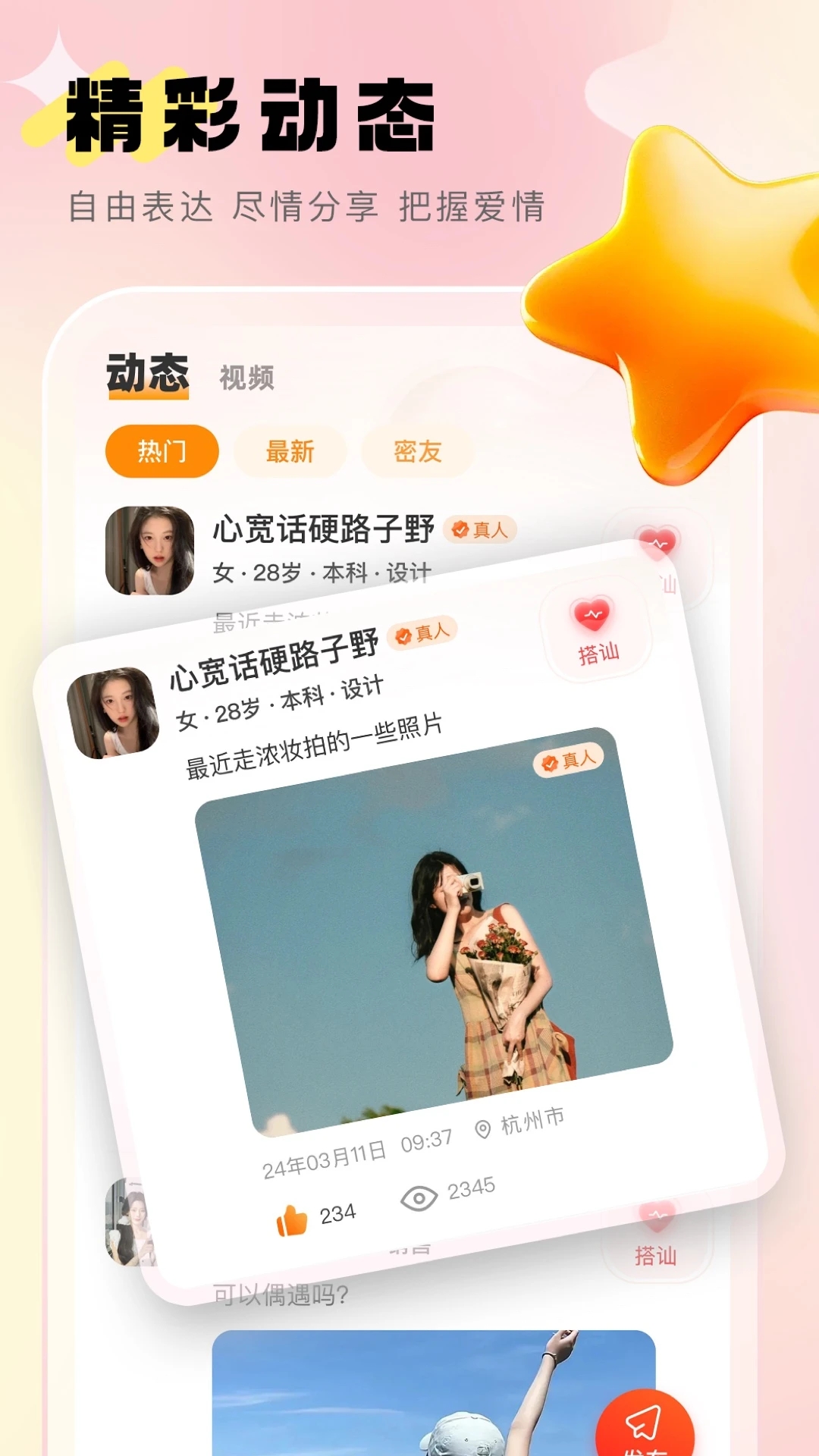 鄉(xiāng)覓真人交友a(bǔ)pp新版