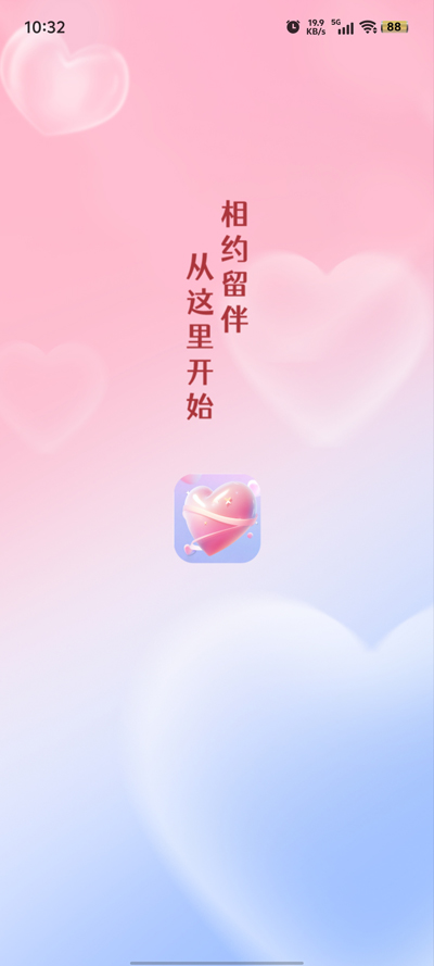 留伴交友官方版