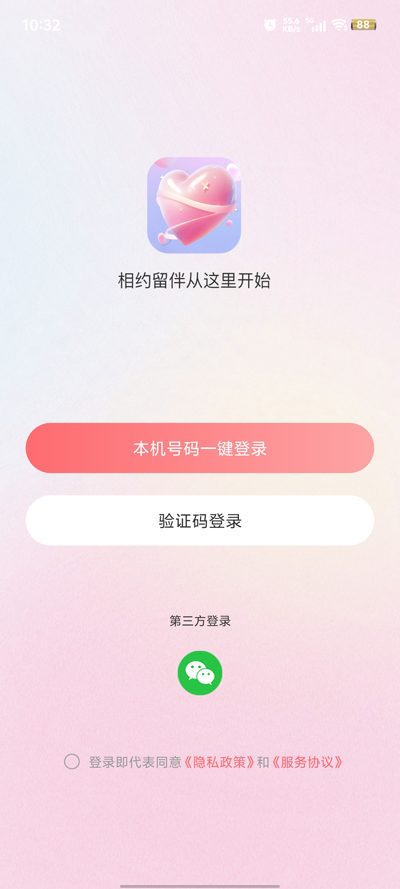 留伴交友官方版