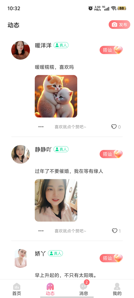 留伴交友官方版