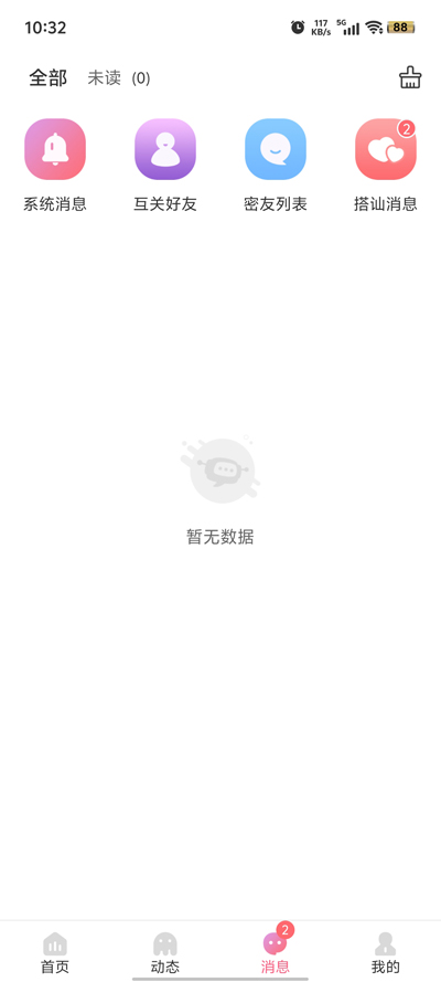 留伴交友官方版