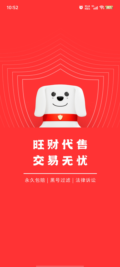 旺財賬號代售官方版