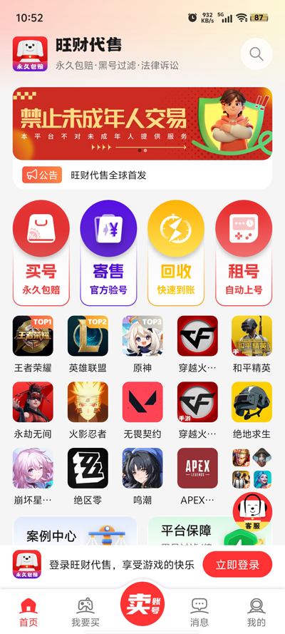 旺財賬號代售官方版