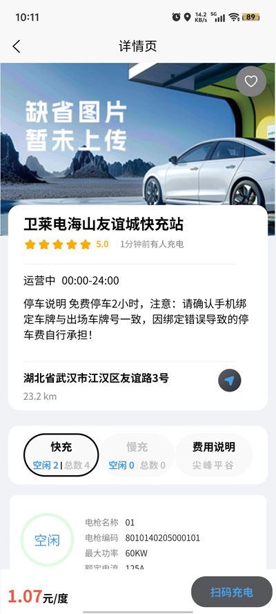 衛(wèi)萊電官方APP