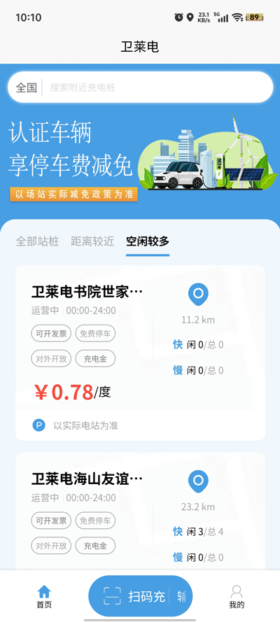 衛(wèi)萊電官方APP