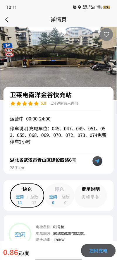 衛(wèi)萊電官方APP