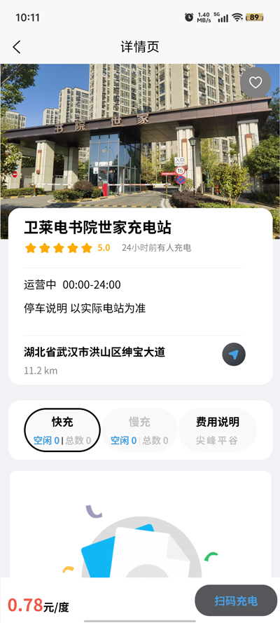 衛(wèi)萊電官方APP