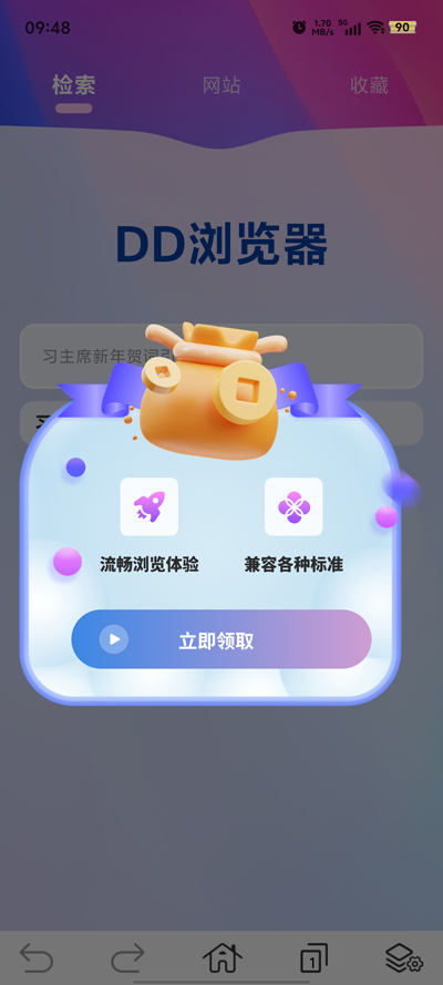 DD瀏覽器最新版本