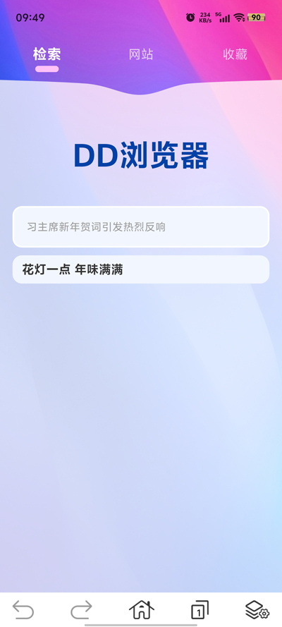 DD瀏覽器最新版本