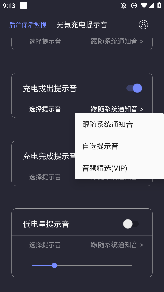 光氪充電提示音手機版