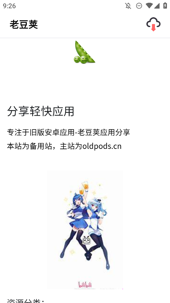 老豆莢App官方版