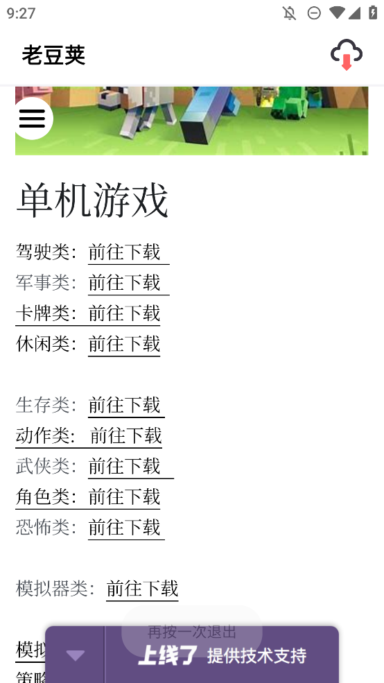 老豆莢App官方版