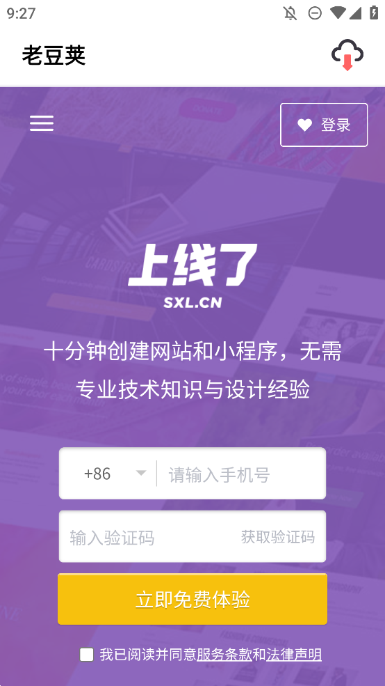老豆莢App官方版