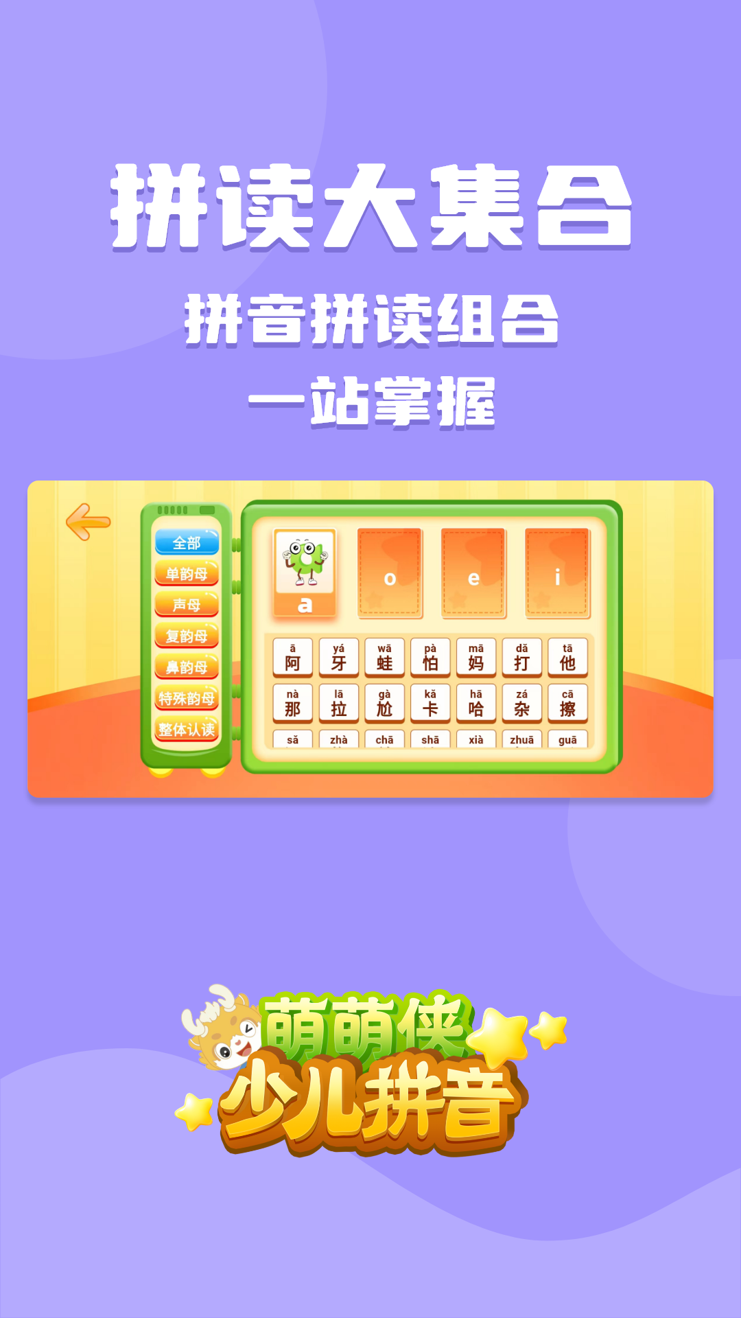 萌萌俠拼音APP官方版