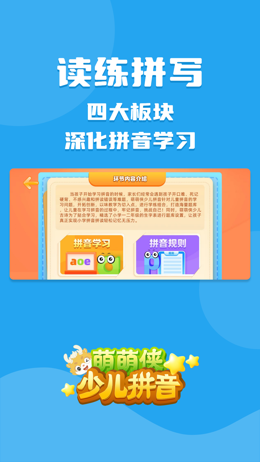 萌萌俠拼音APP官方版