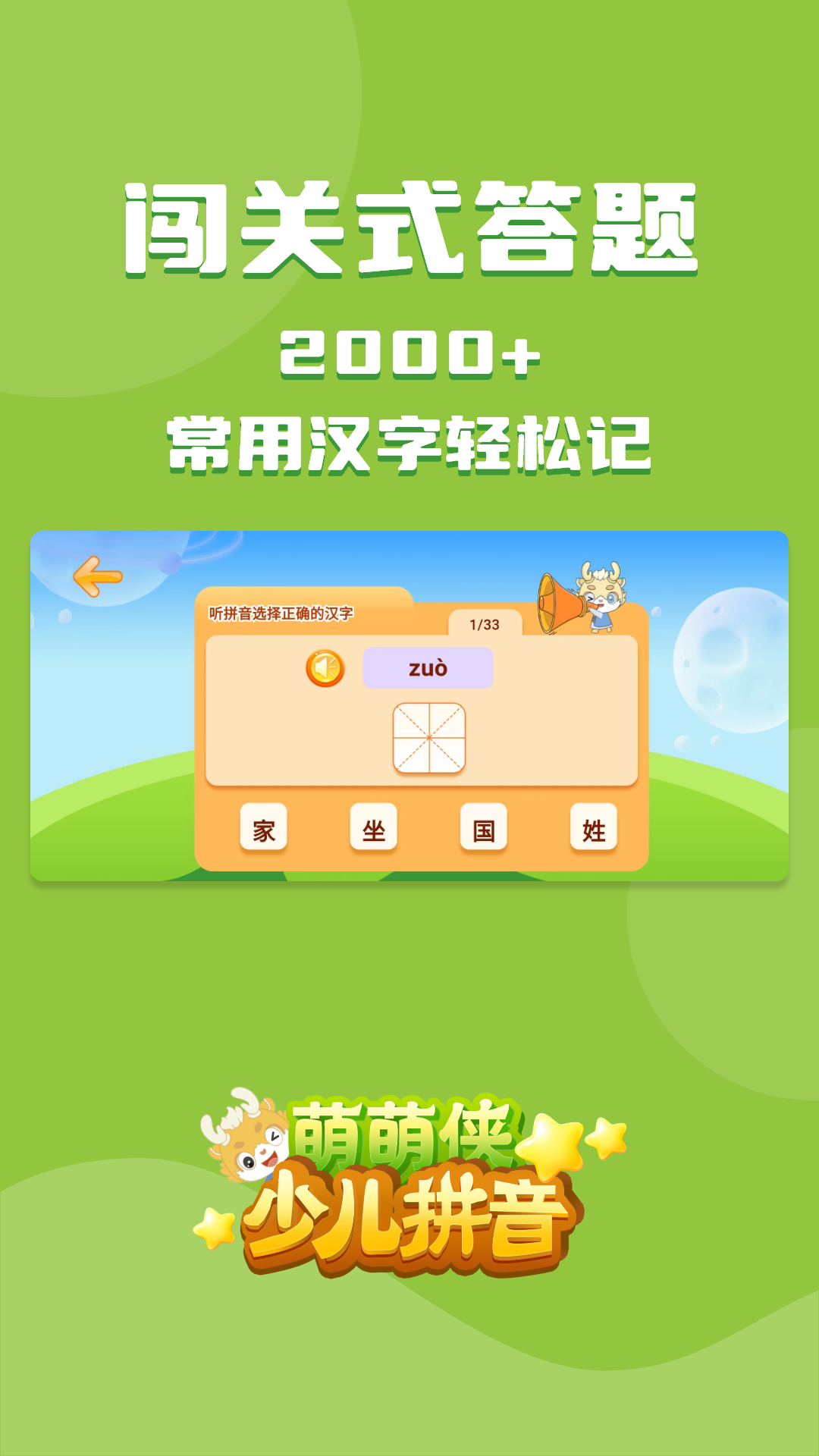 萌萌俠拼音APP官方版
