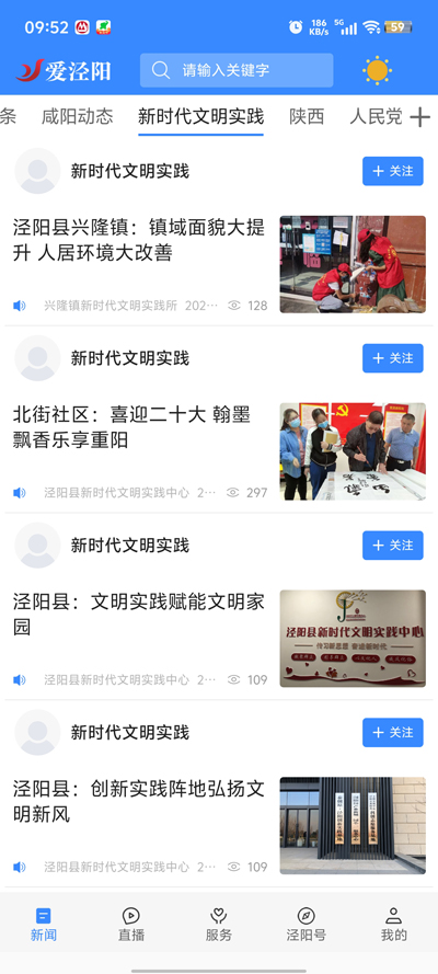 愛涇陽官方app