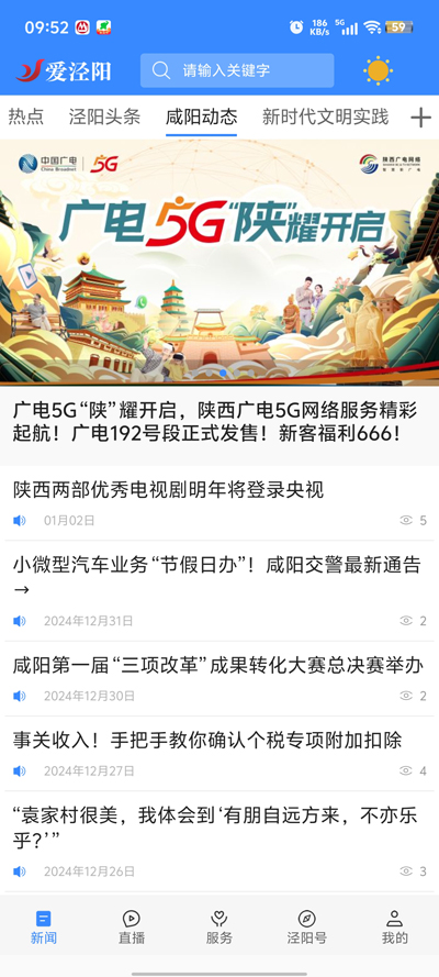 愛涇陽官方app