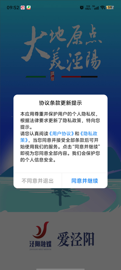 愛涇陽官方app