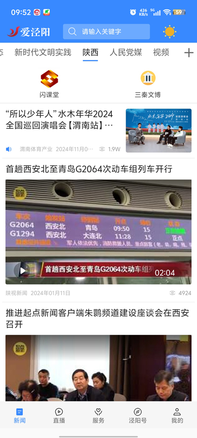 愛涇陽官方app